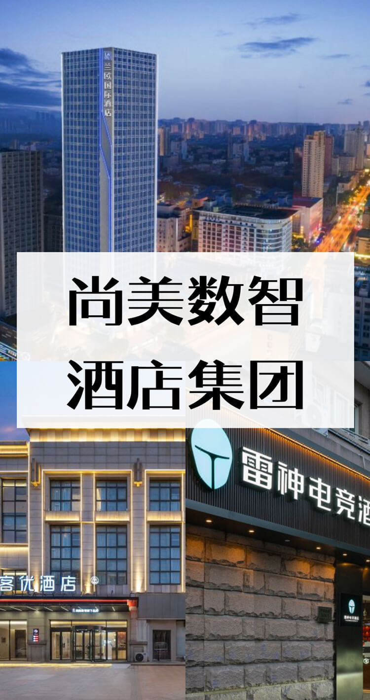 酒店