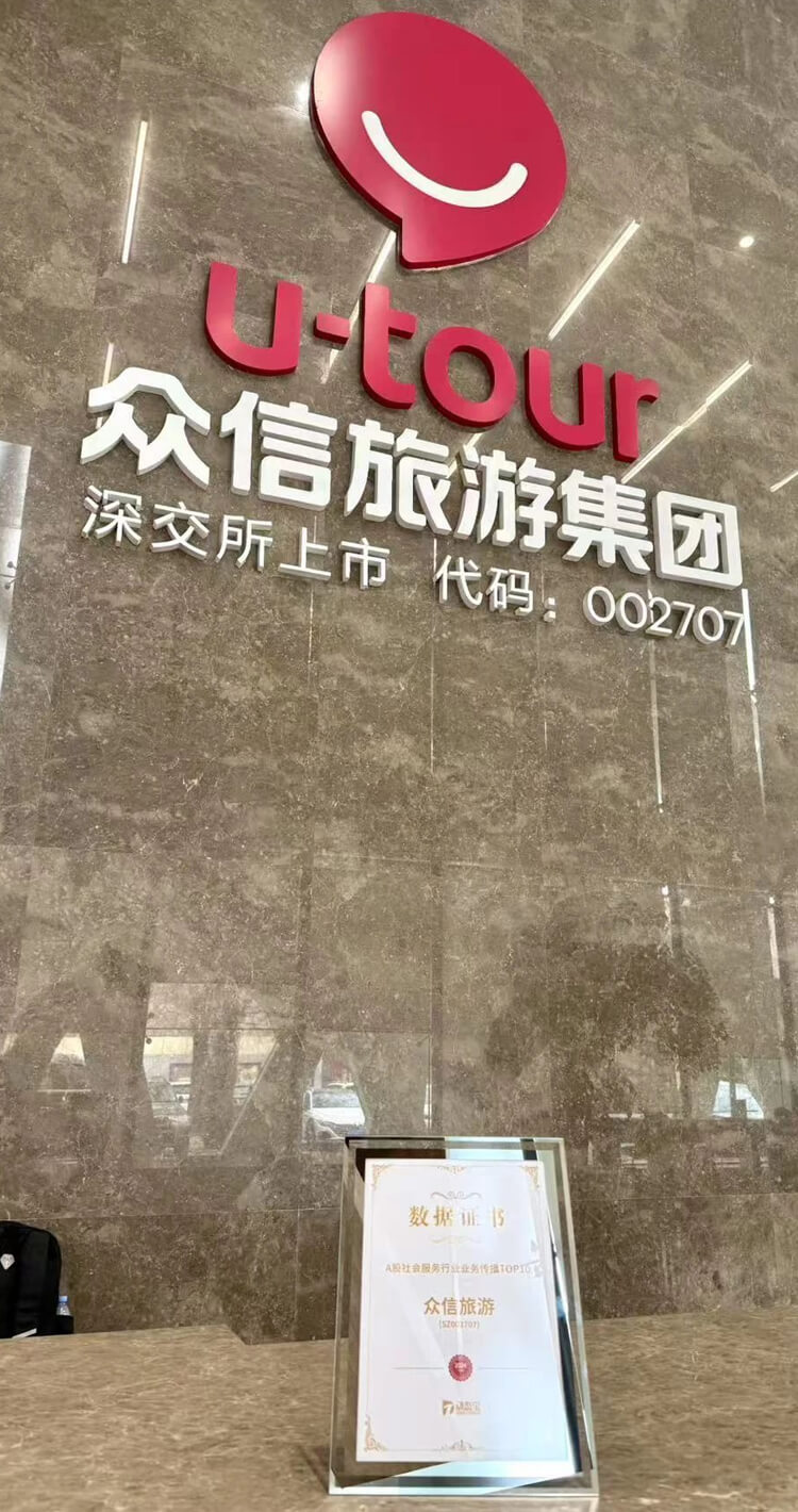旅行社