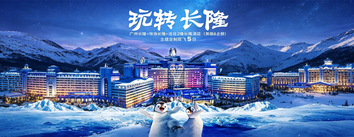 长隆集团