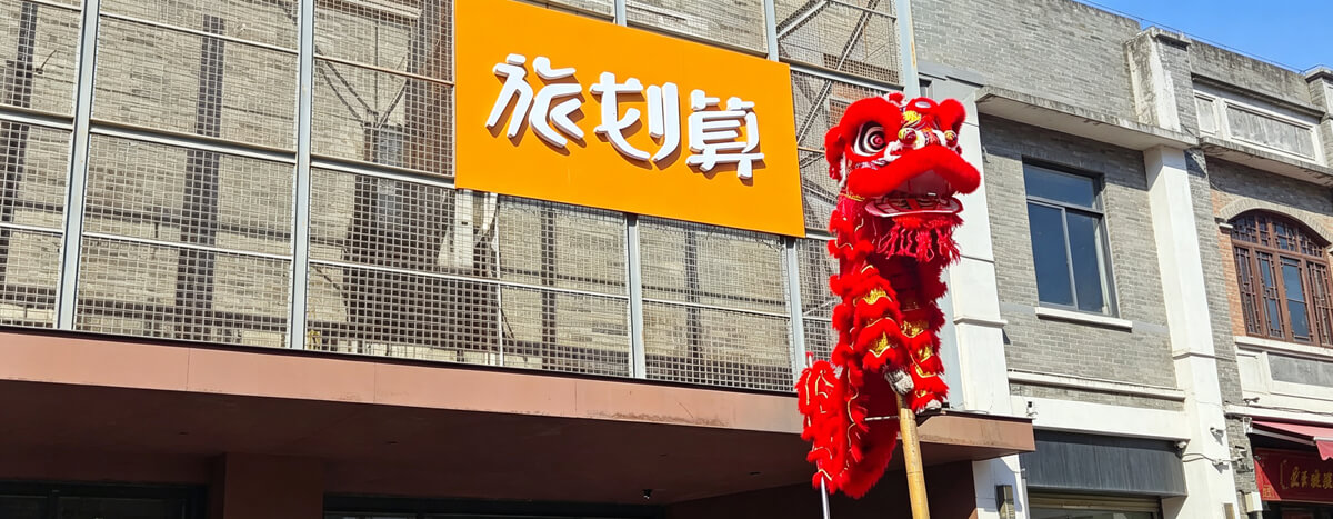 旅划算