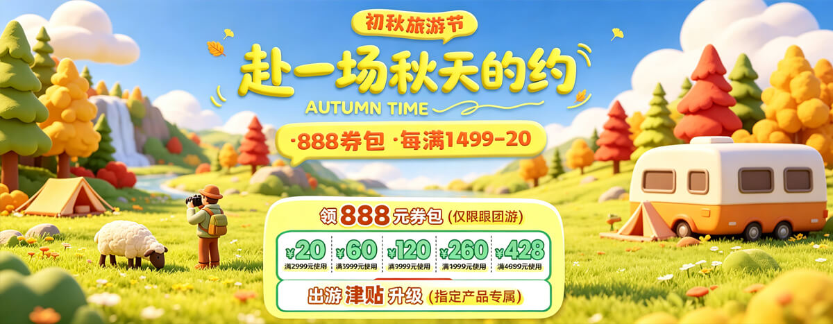 上海春秋国际旅行社