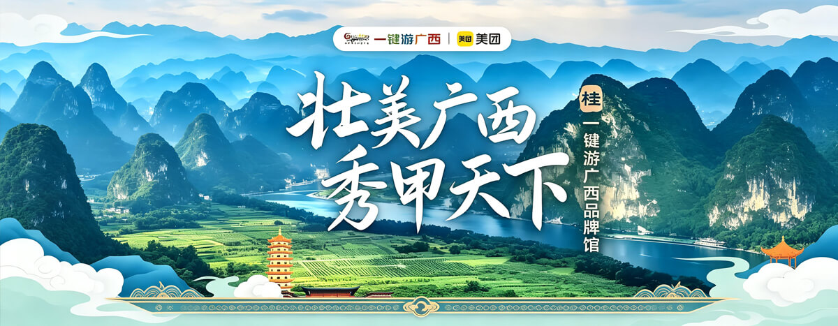 一键游广西